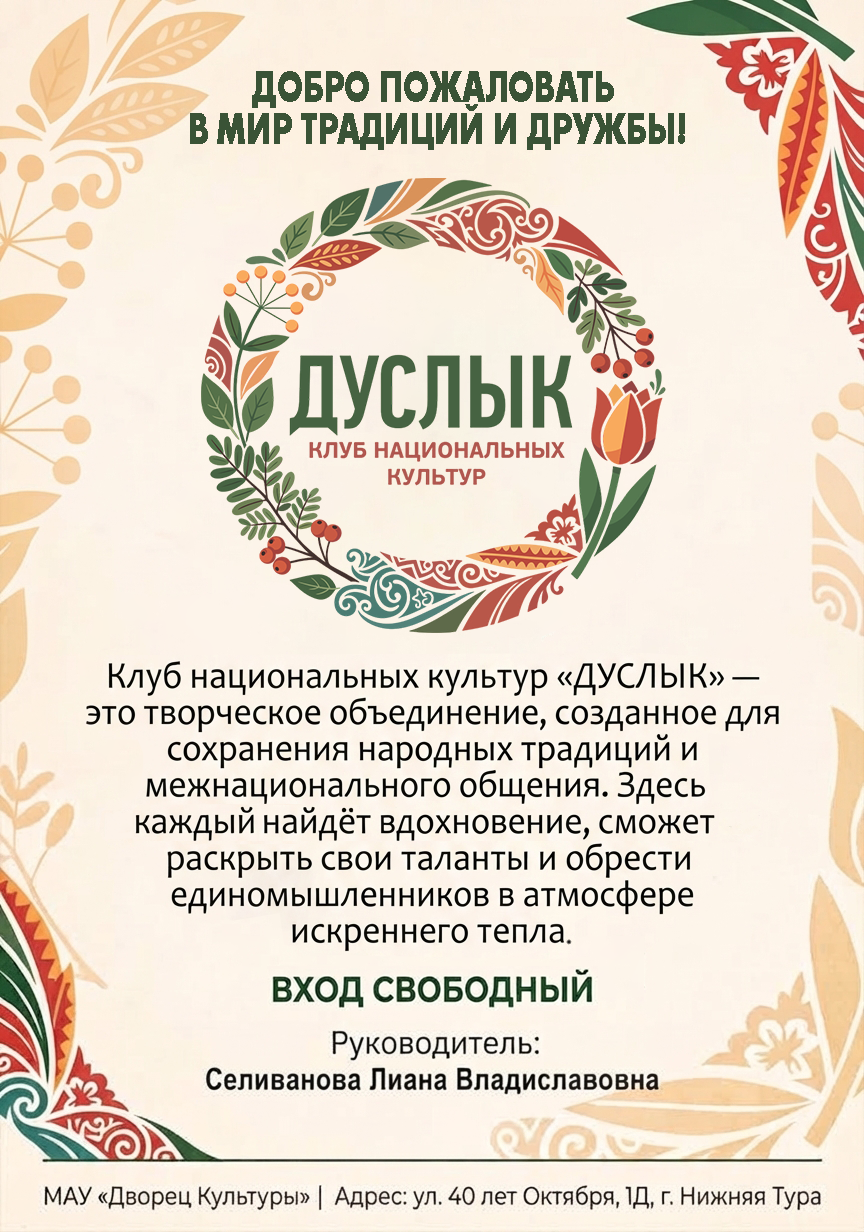 <span style="font-weight: bold;">Дуслык</span>